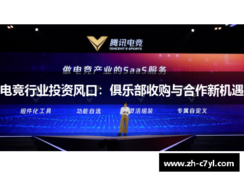 电竞行业投资风口：俱乐部收购与合作新机遇