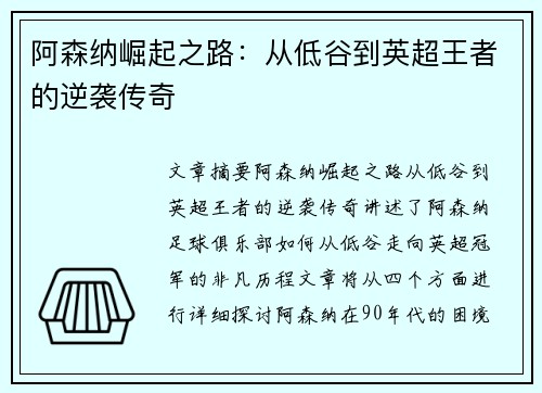 阿森纳崛起之路：从低谷到英超王者的逆袭传奇