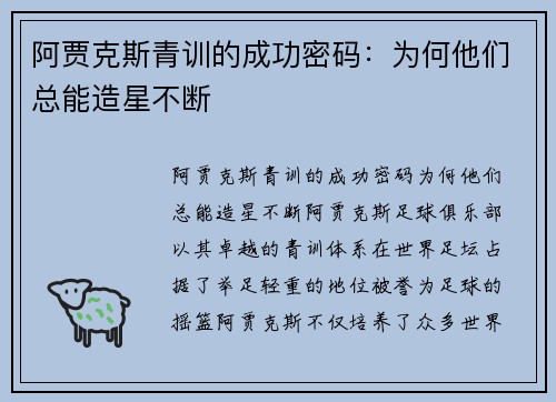 阿贾克斯青训的成功密码：为何他们总能造星不断