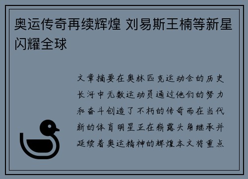 奥运传奇再续辉煌 刘易斯王楠等新星闪耀全球